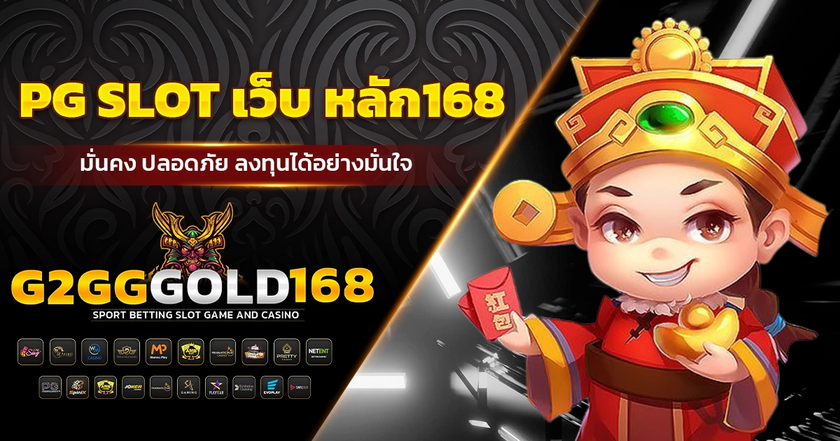 pg slot เว็บ หลัก168