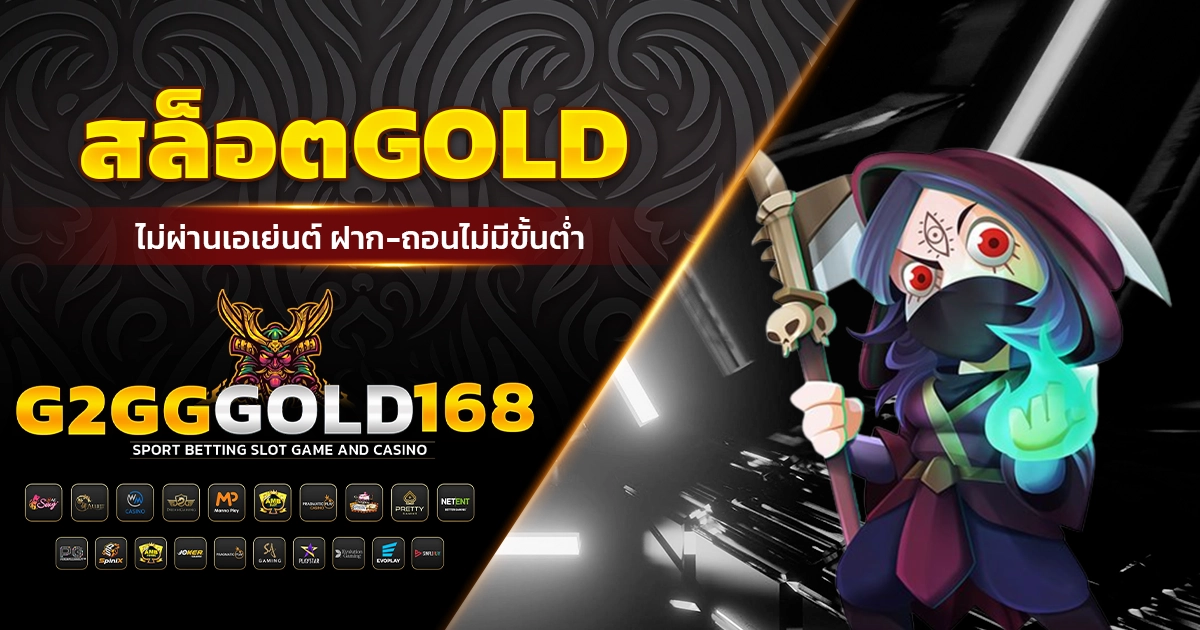 สล็อตGOLD