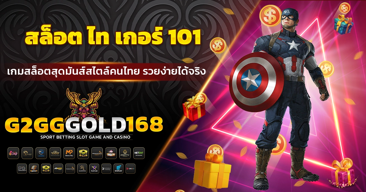 สล็อต ไท เกอร์ 101